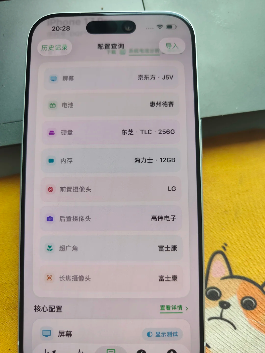 苹果17Pro 好像中奖了啊啊，开出来的配置好差，激活了还不能能退属实是 哑巴吃