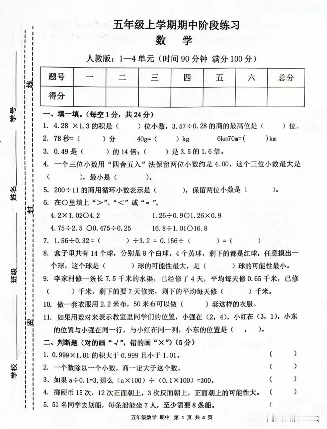 五上数学期中测试卷