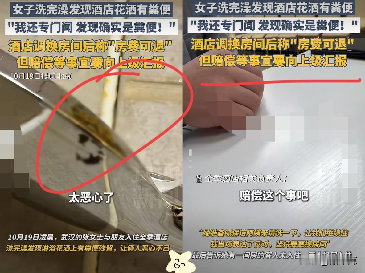 武汉一女子入住高档酒店，洗完澡发现花洒上，有一坨不明物体，她一开始以为是水垢，结