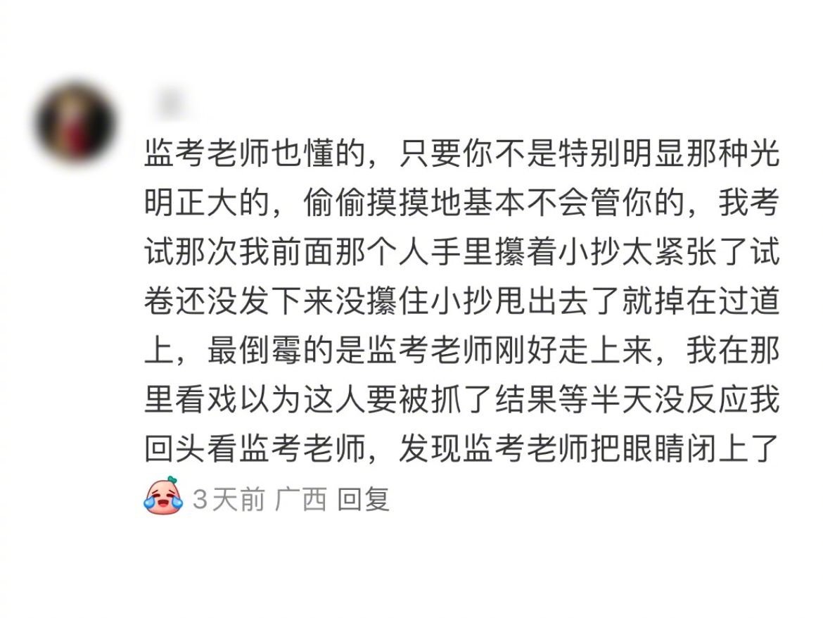 看小抄前看老师一眼，老师一下就知道你要做小动作了；那看小抄前不看老师，老师能看出