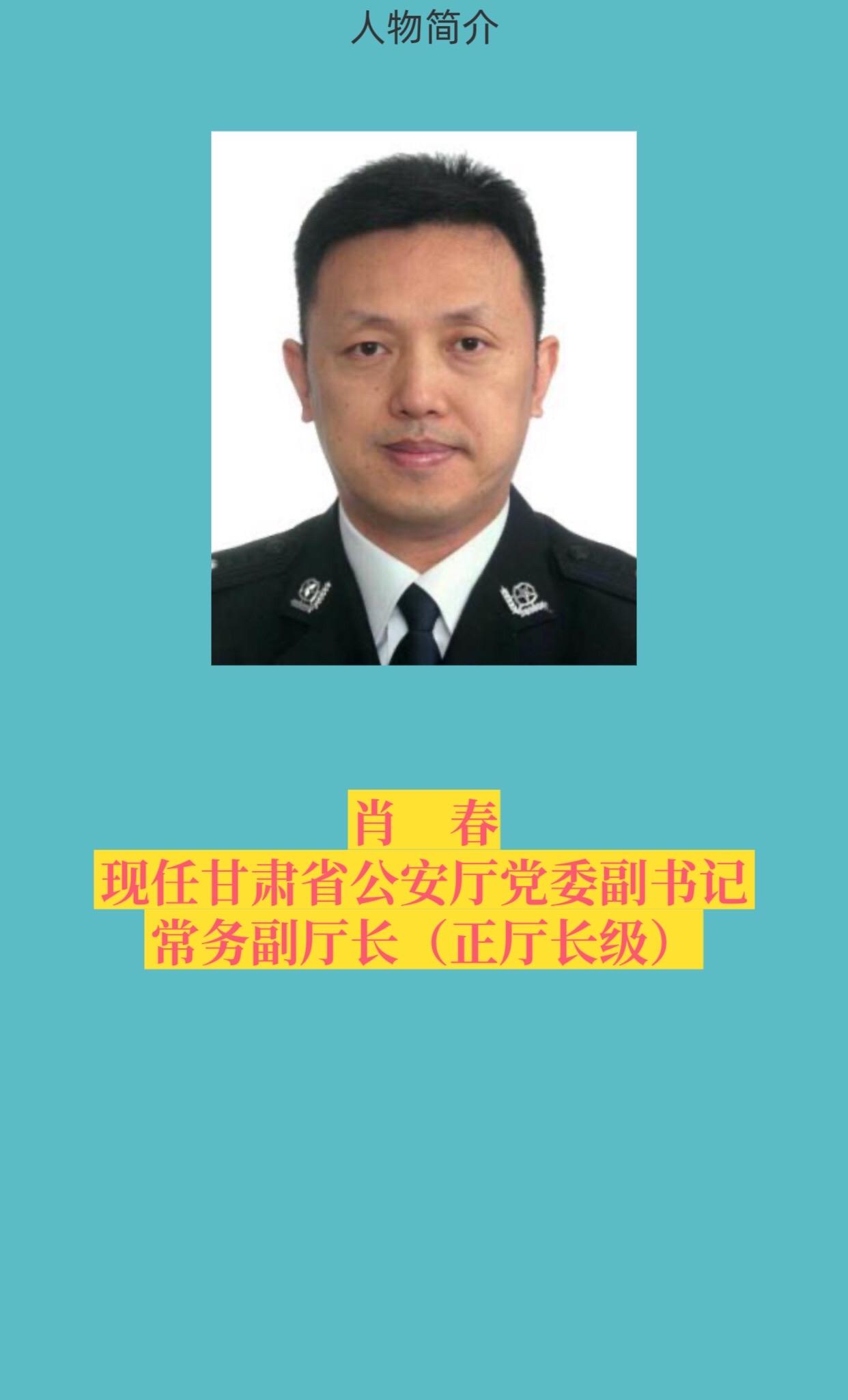 甘肃公安厅领导成员。