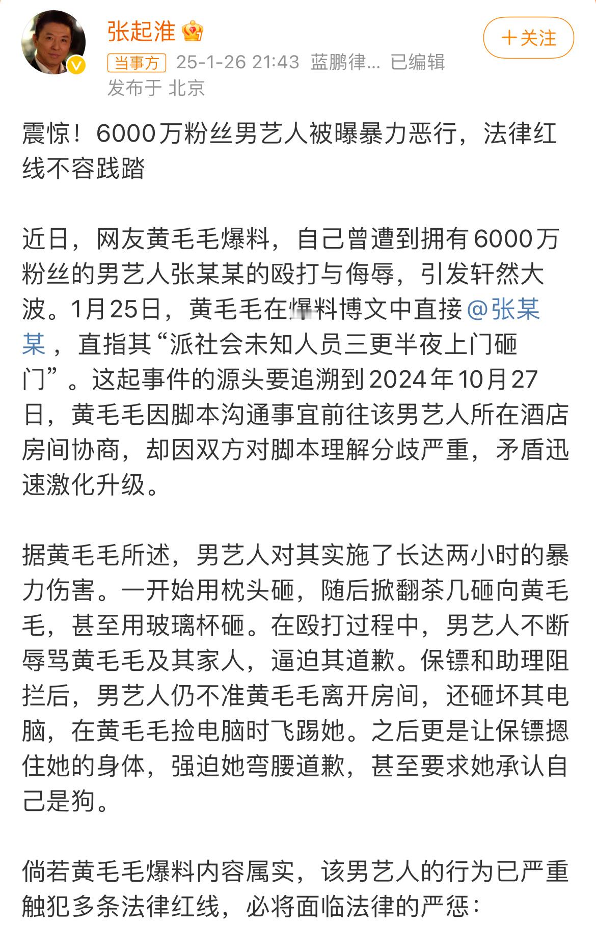 张某某将可能涉嫌多项罪名 树倒猢狲散，墙倒众人推。张大大上微博也没有想好要如何回