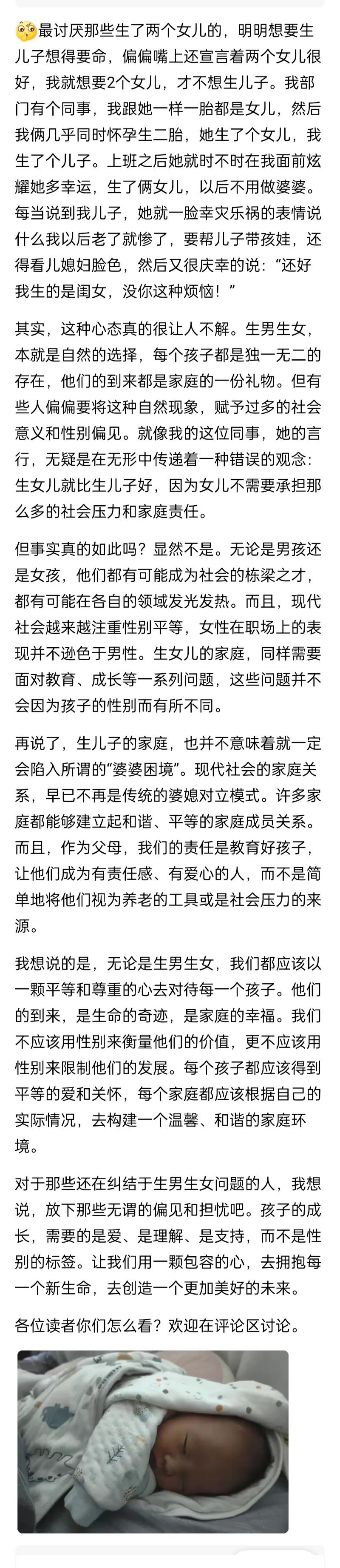 最讨厌那些生了两个女儿，一心想要儿子，嘴上却说不想要的人了。

其实现在重男轻女