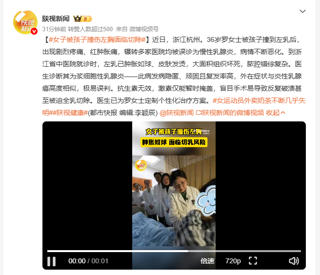 女子被孩子撞伤左胸面临切除 罗女士被孩子撞到左乳后反复被误诊为慢性乳腺炎，待确诊