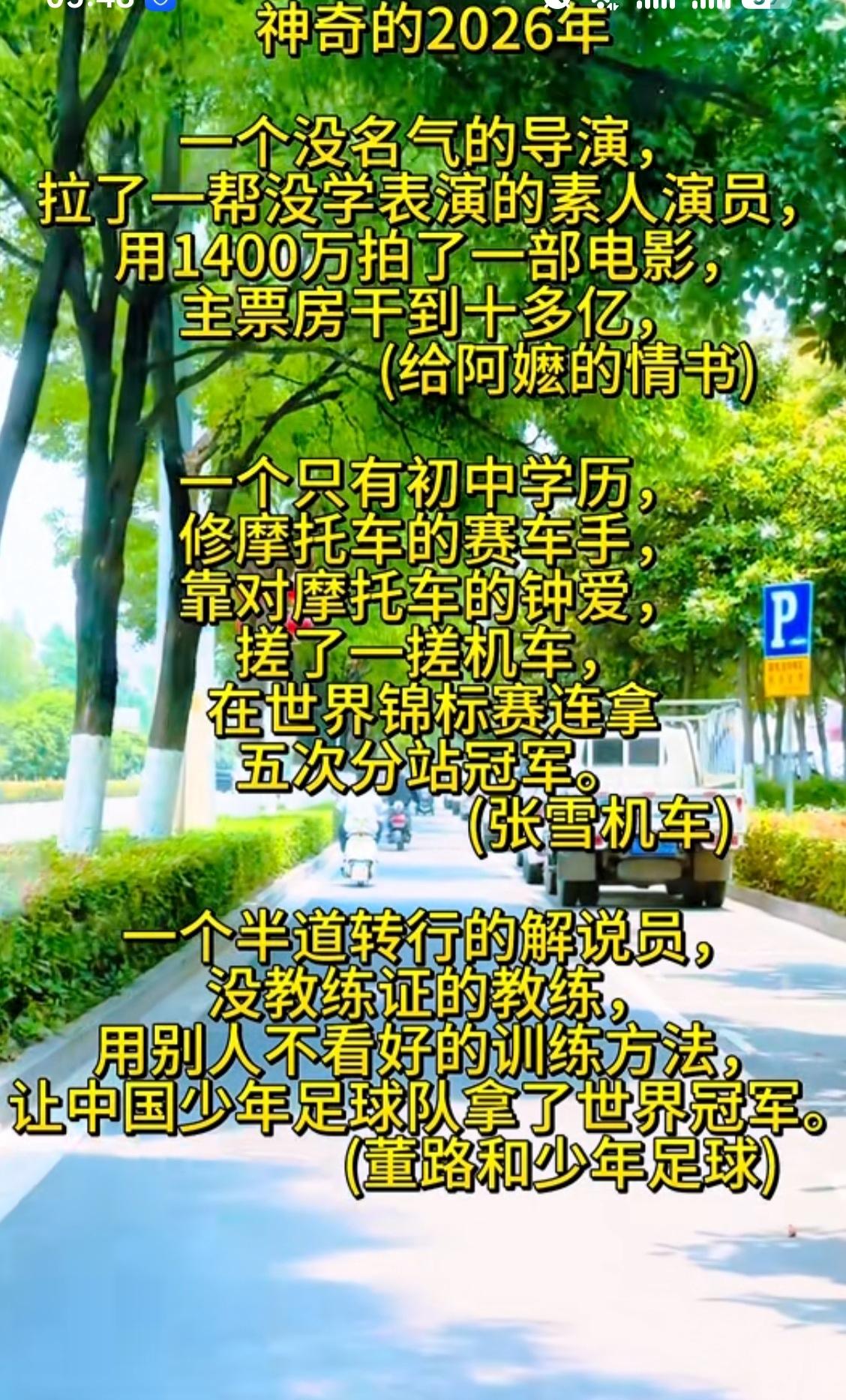 一个没有名气的导演，一个只有初中学历的草根摩托车手，一个半道转行没有教练证的教练