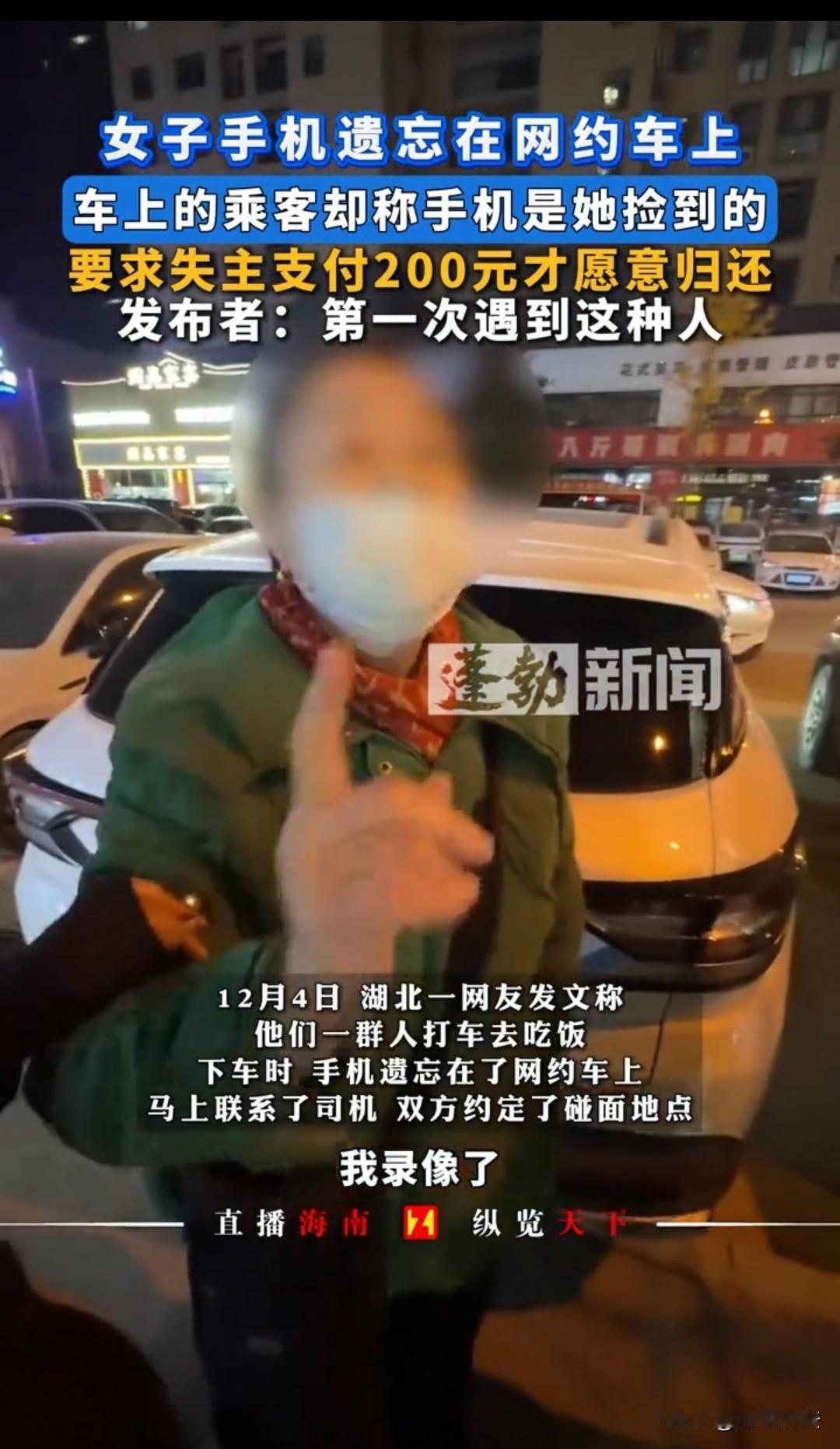 湖北孝感，女子的手机掉在了滴滴车上，车上的大妈称是自己捡到了手机，要求女子给20