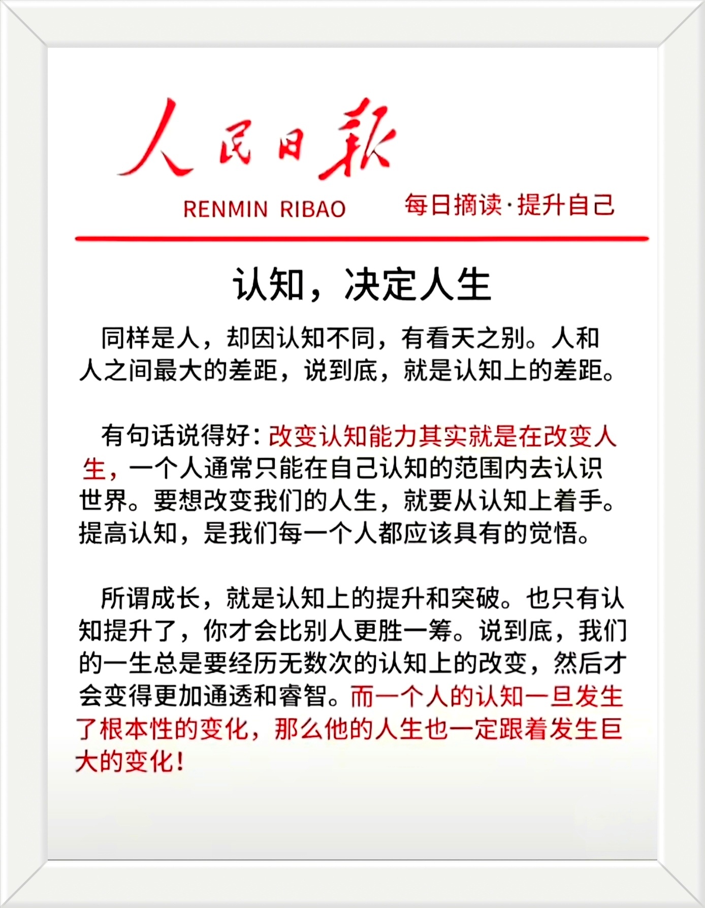有句话说得好：改变认知能力其实就是在改变人生，一个人通常只能在自己认知的范围内去