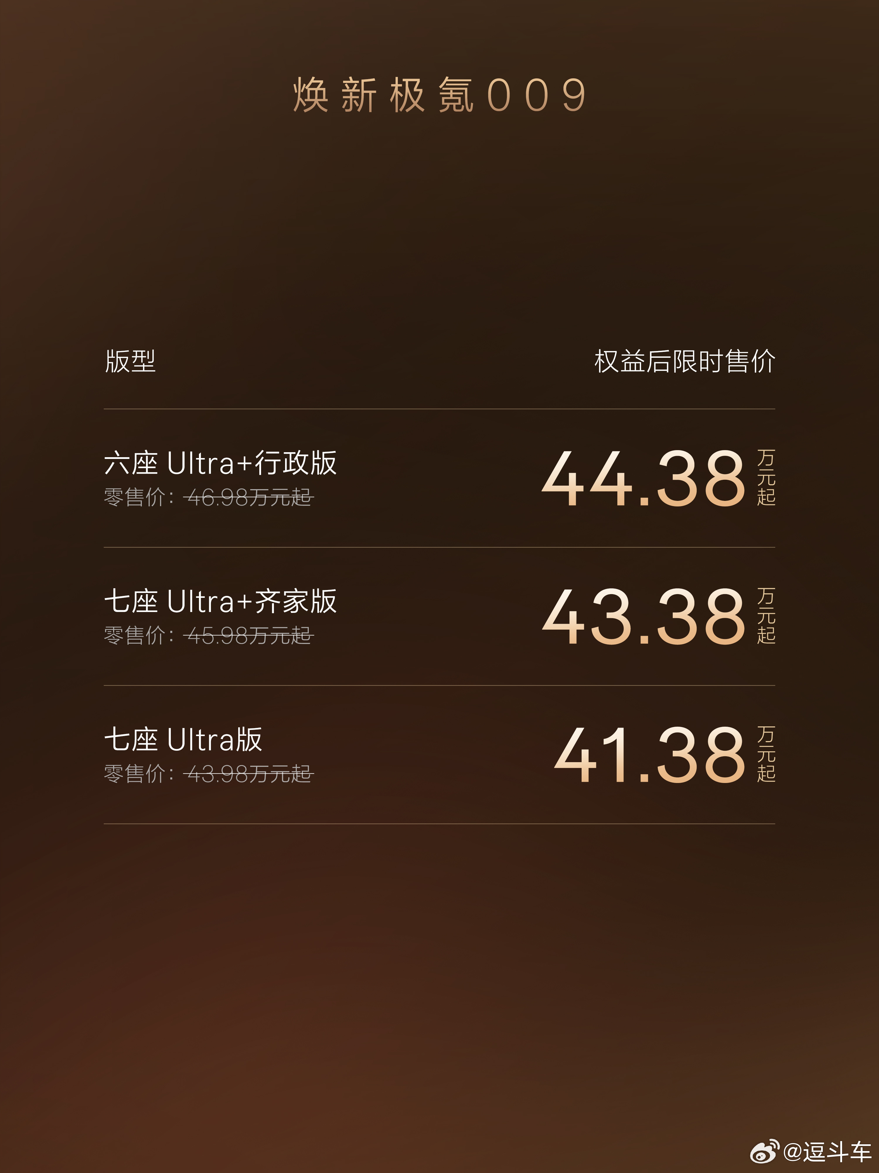 焕新极氪009正式上市，限时41.38万-44.38万起。以前的极氪009更偏商