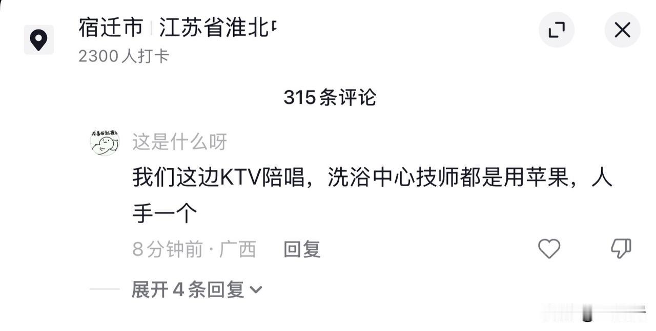 学生购买苹果手机，发在网上，记录生活。看到底下有这样一个评论。大家说，为啥这个人