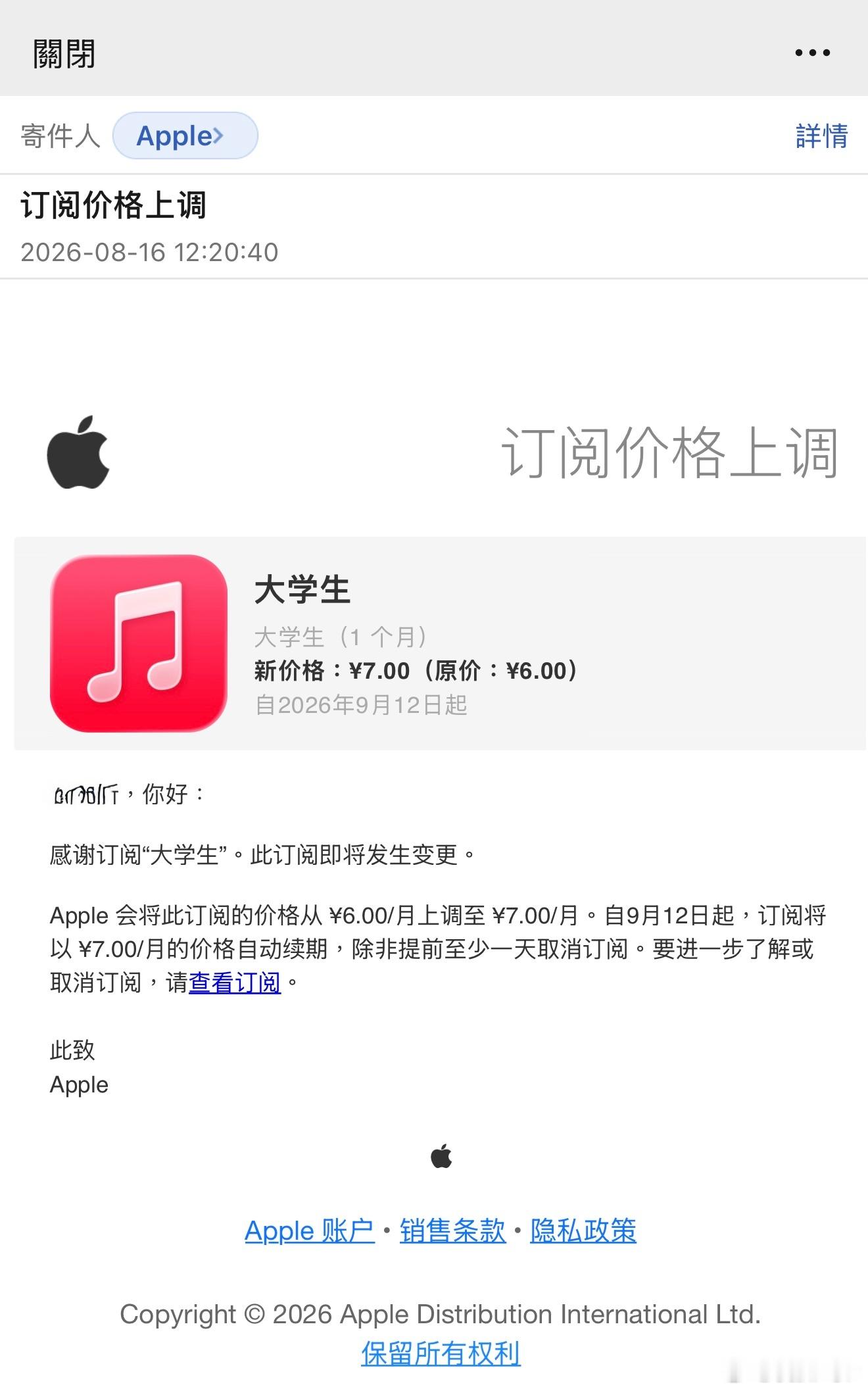 AM涨价还发个邮件 还怪贴心的