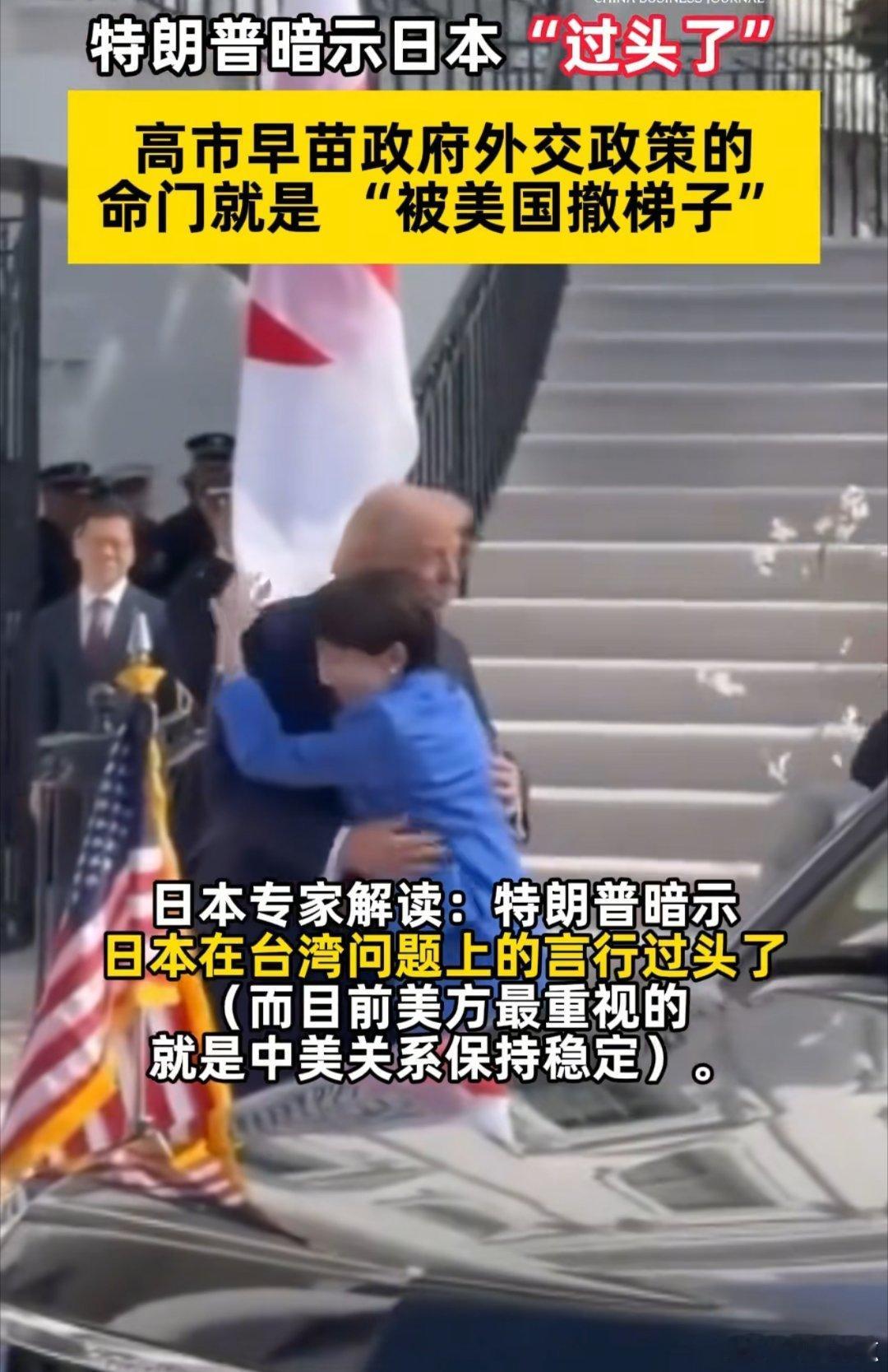 小日子过头了，懂王都看不下去了！特朗普最近意味深长地说：日本对台湾的支持力度很大