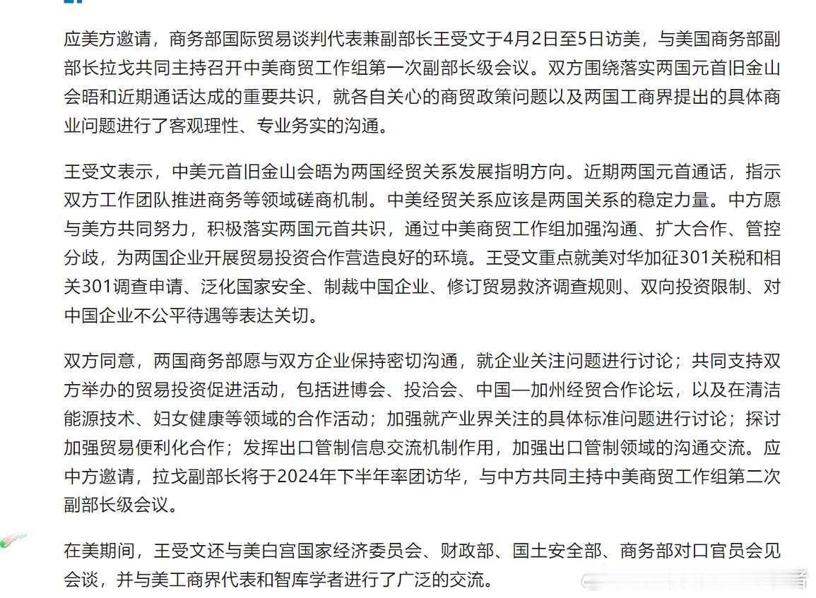 股市重大利好消息，中美商贸工作组举行第一次副部长级会议！中美两国商业和贸易将迎来
