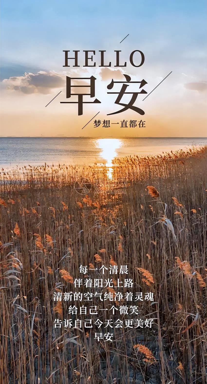 早安~烟火人间，皆有遗憾。但请坚信，今天会胜过往日。愿你带着微笑，开启崭新一天。
