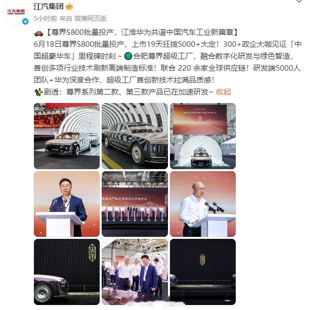 尊界S800 昨日批量投产，剧透尊界系列第二款、第三款产品已在加速研发中有媒体透