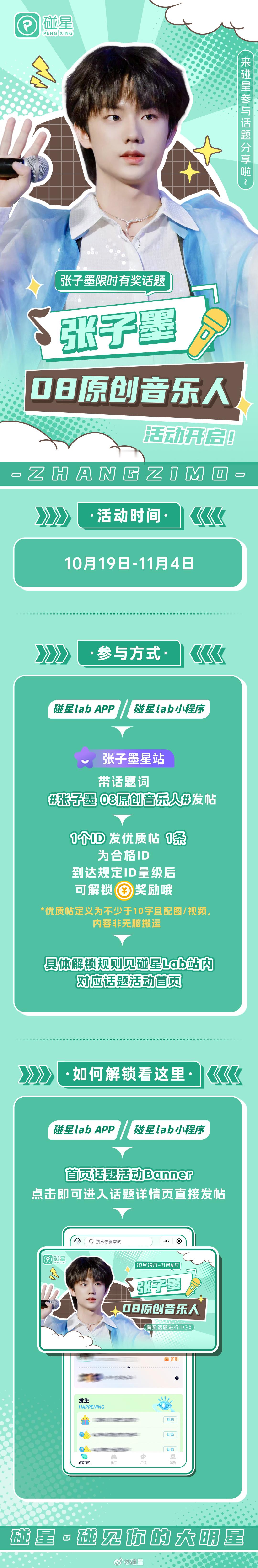 #碰星 星动瞬间#🌟#张子墨[超话]# 🎹#张子墨 08原创音乐人#限时有奖