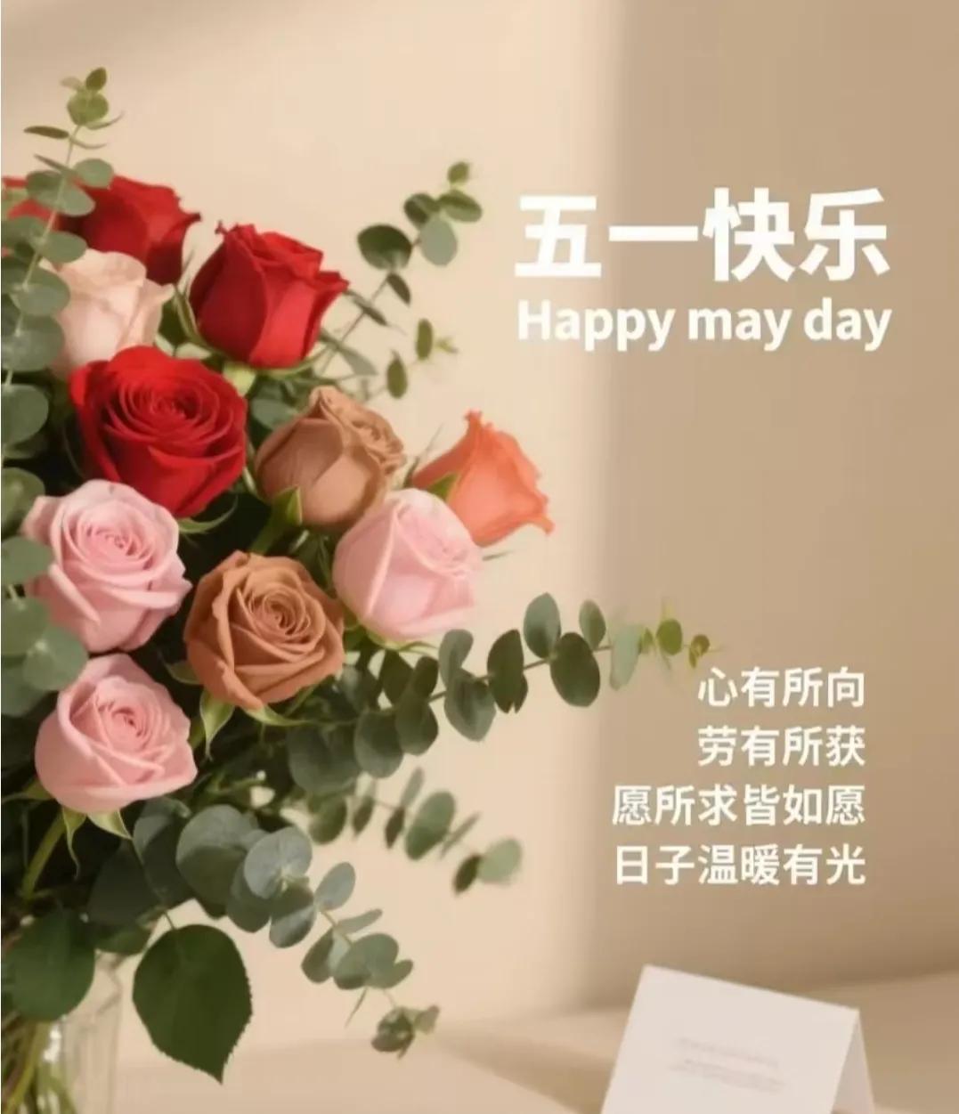 五一国际劳动节快乐[送自己一朵花]