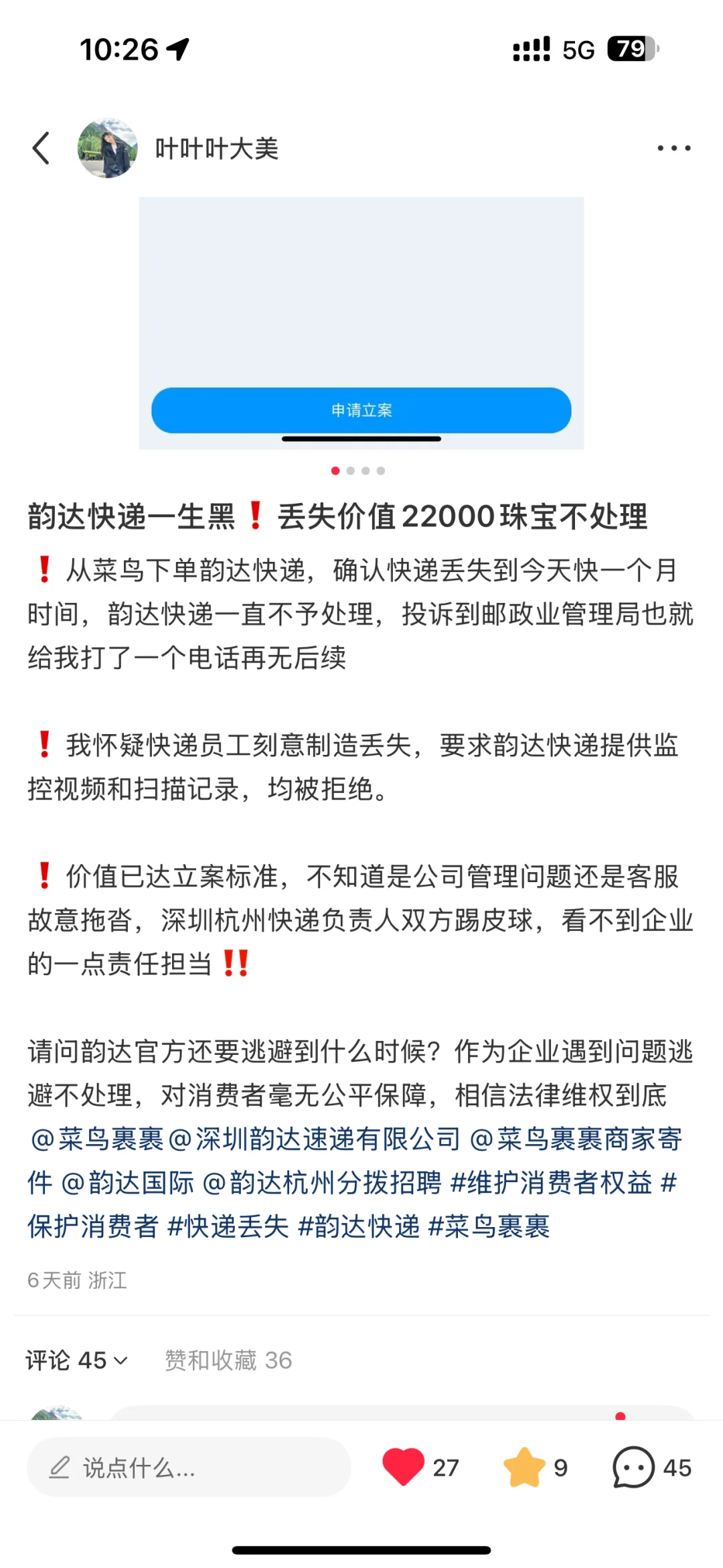 韵达包庇内部员工偷窃盗窃奢侈品