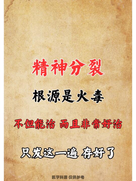 ﻿精神分裂﻿ ﻿精神分裂症﻿ ﻿中医﻿ 我是国医堂主任医师/湖北中医药...