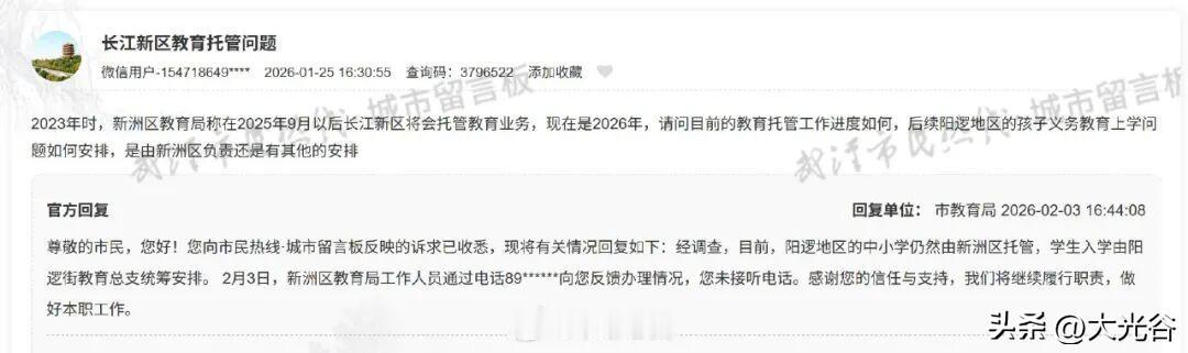 阳逻地区的中小学仍然由新洲区托管近日，有网友在武汉城市留言板咨询：阳逻地区的孩子