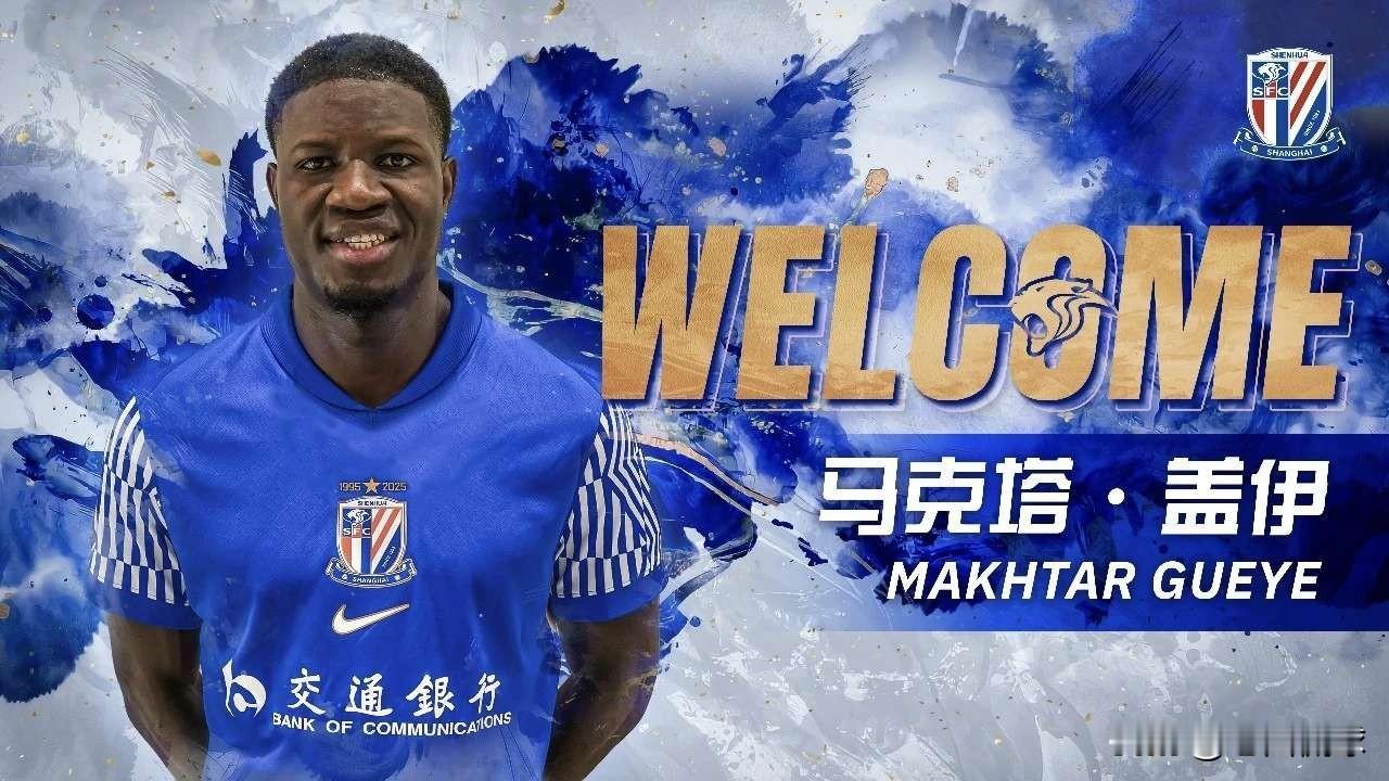 HWG---上海申花签下中锋马克塔-盖伊…上海申花官方发布公告，塞内加尔中锋马克