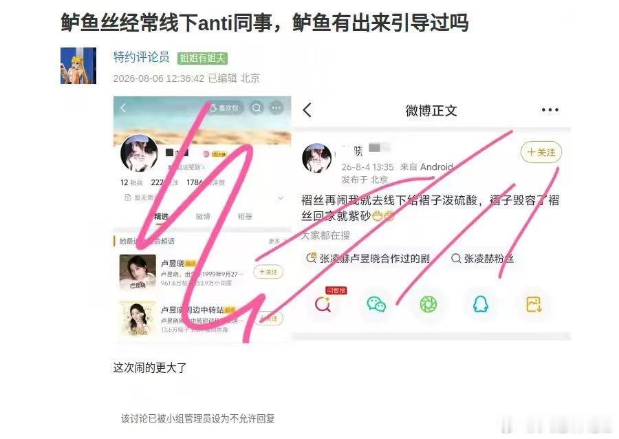 刺棠 郭虎卢昱晓粉丝泼硫酸 好可怕危害人身安全了 