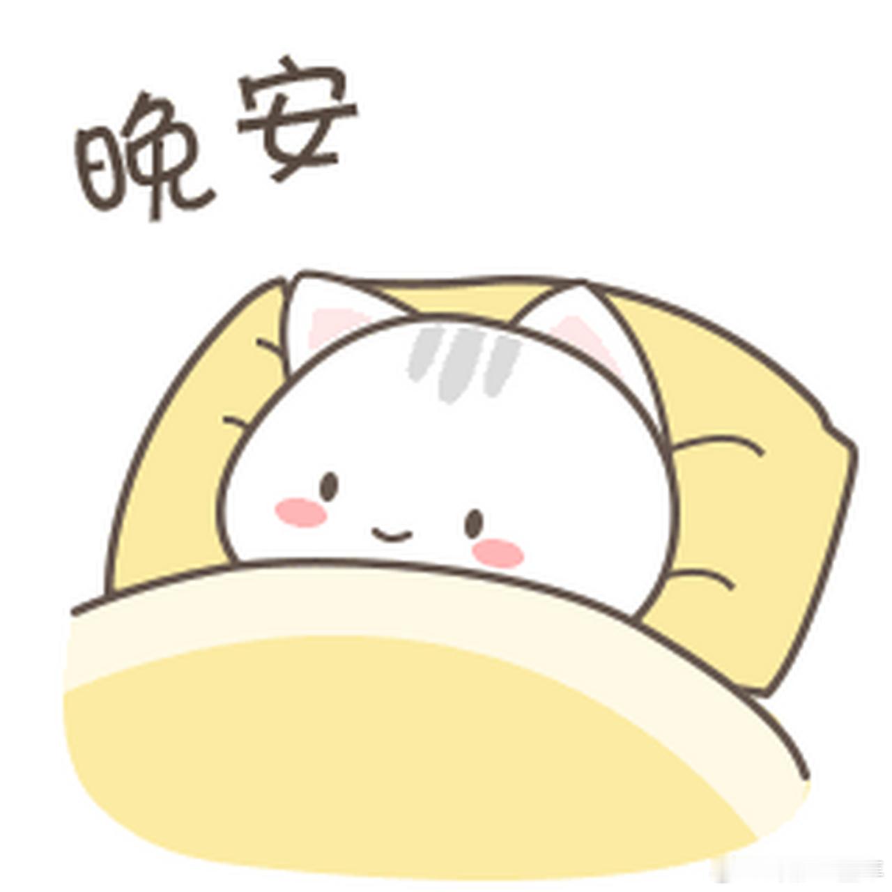 晚安[月亮][月亮]，小伙伴们[心][心] ​​​