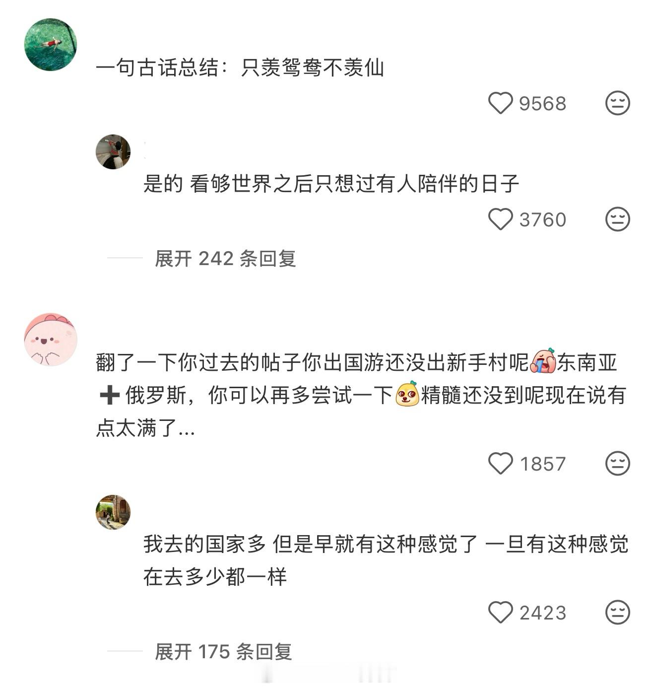 果然穷游富游不如少年游 