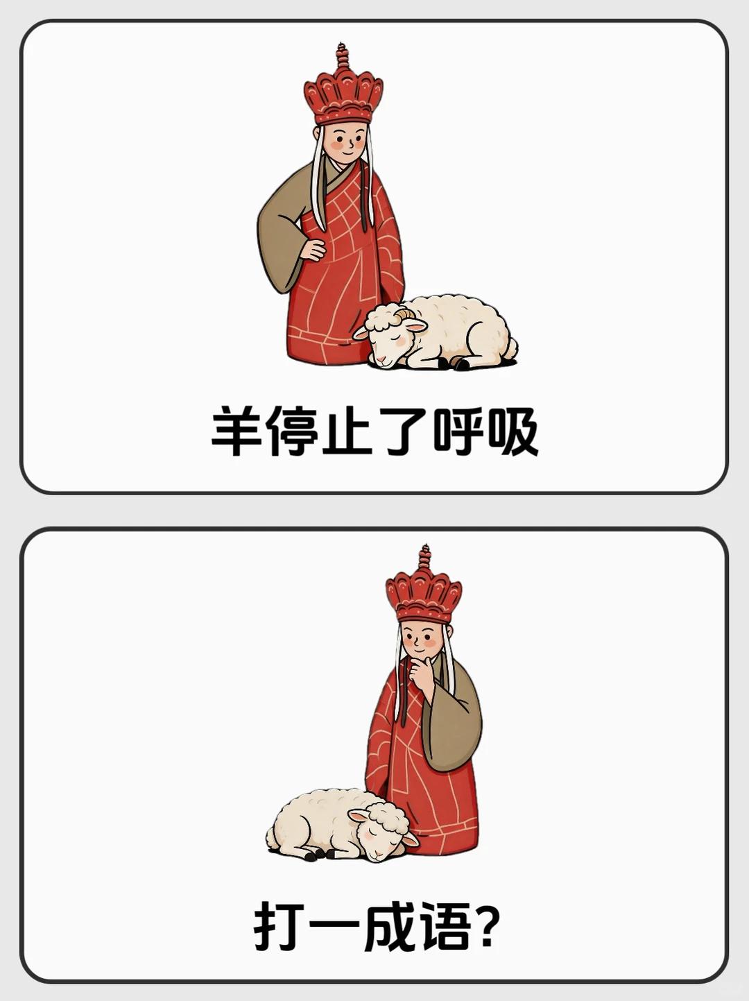 中国式幽默，这是一个谐音梗成语谜，请来一试吧！