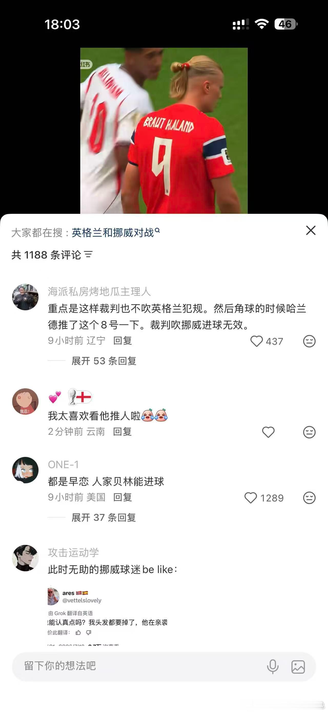 英格兰派出了贝林哄哈兰德小/红-📚网友疯狂玩梗！英格兰专门派贝林厄姆对位哈兰德