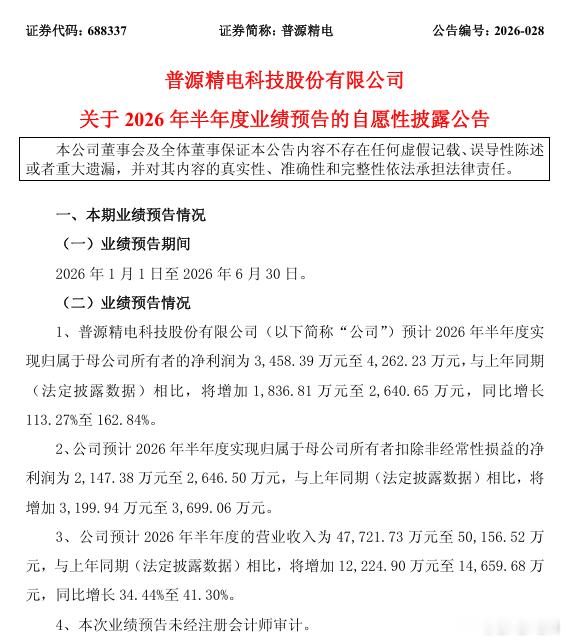 【普源精电：2026年上半年营收预增34.44%-41.30%】普源精电公告称，