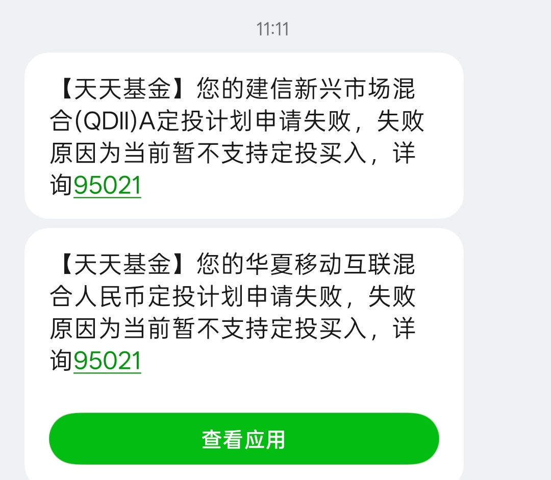 这两只基金直接停止限购了，啊啊啊干嘛啊，我还没买够啊 ，原来是今天港股休市，虽然
