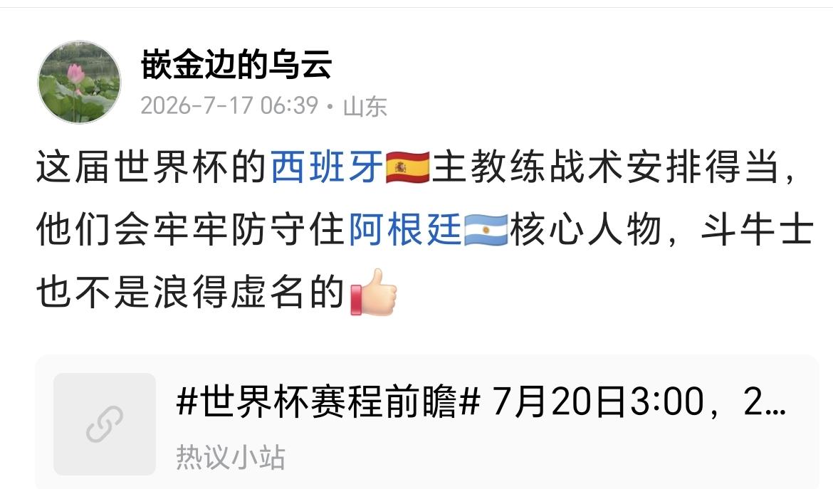 成功预测西班牙🇪🇸夺冠！