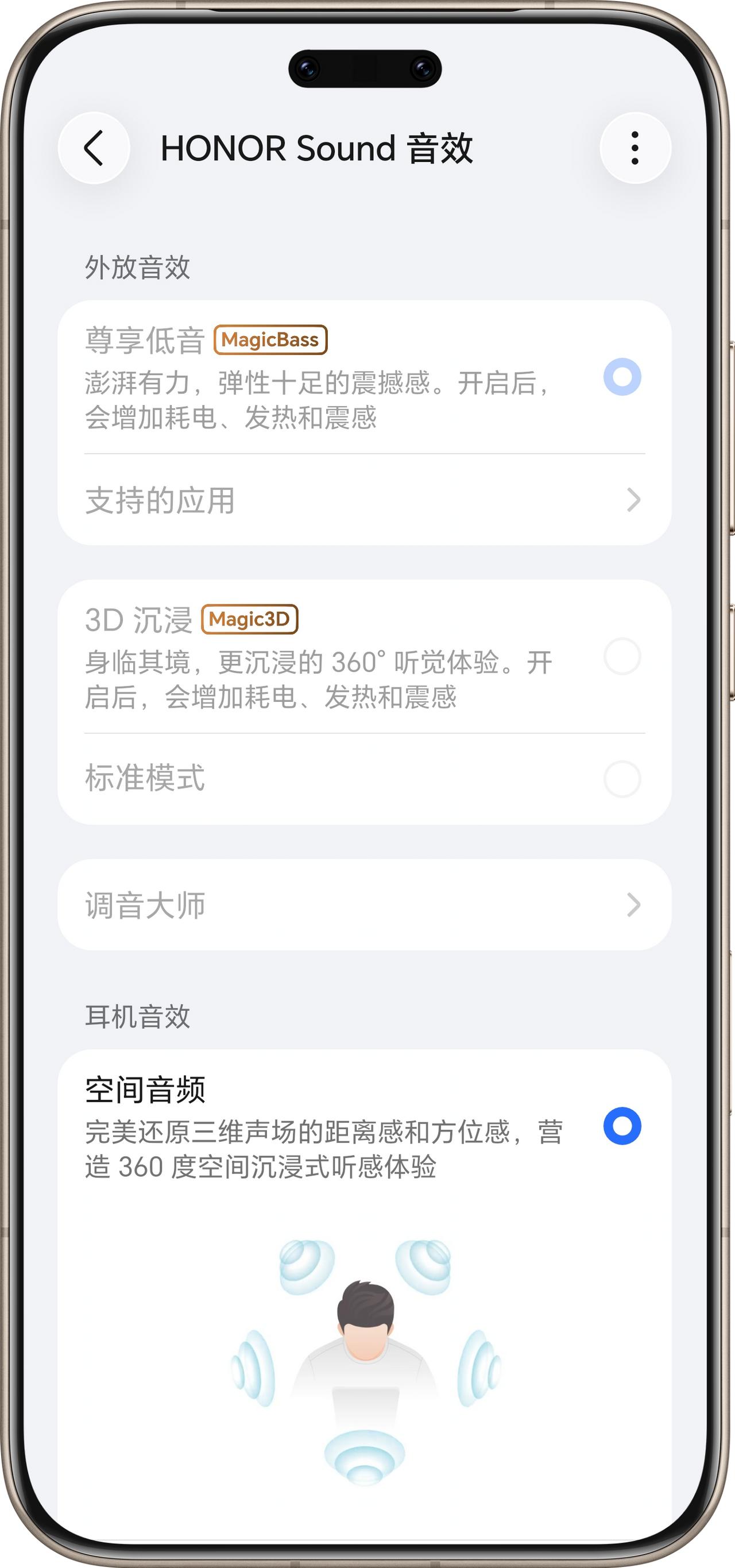 荣耀Magic8 Pro的109版本更新了“调音大师”功能，外放和带耳机使用的时