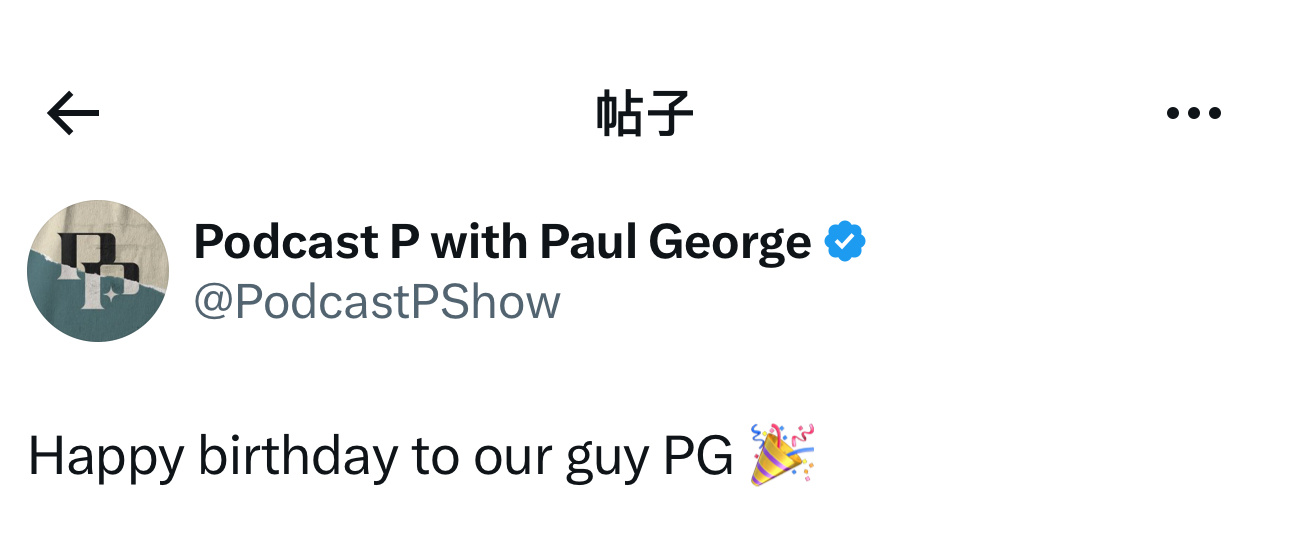 乔治播客节目官方发布生日图文：“祝我们老伙计PG生日快乐！🎉”费城76人保罗乔