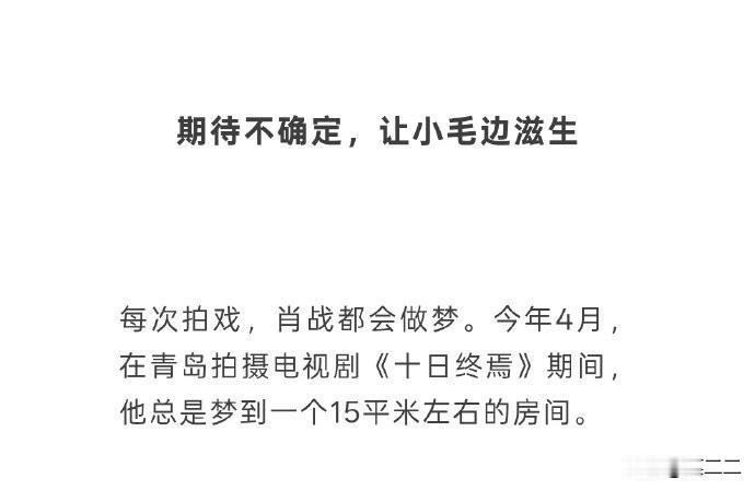 肖战VOGUE十月刊专访《小城良方》和《十日终焉》剧本之外的故事。 ​​​
这就