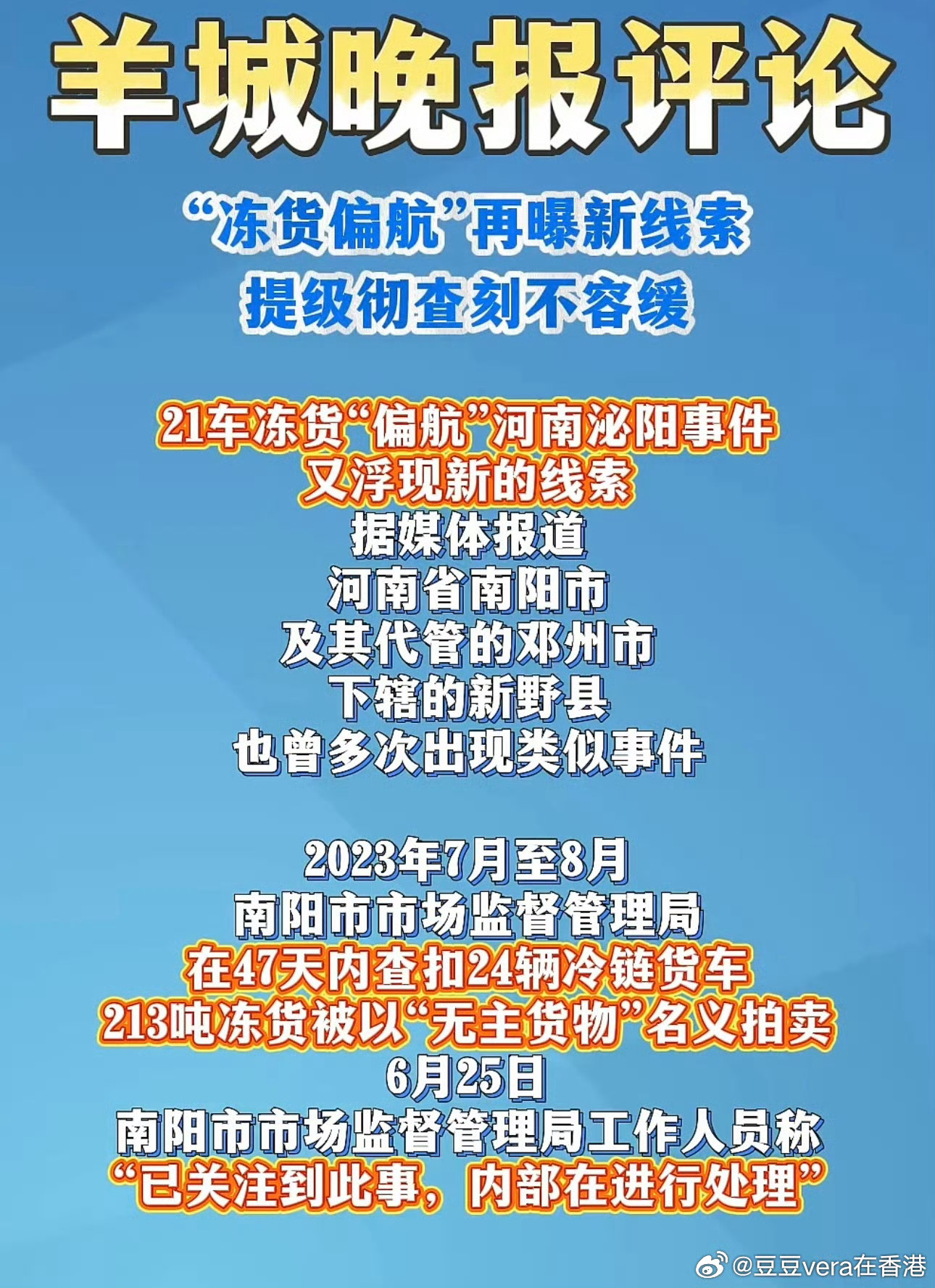 被扣押冻货被当无主货品直接拍卖，没有一个城市像南阳市这么个管治方法的，到现在还没