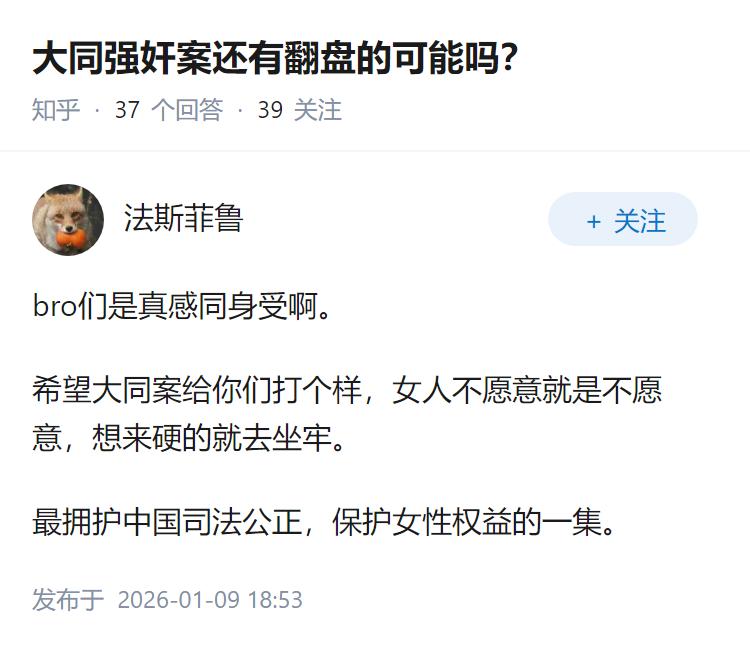 大同强奸案还有翻盘的可能吗？