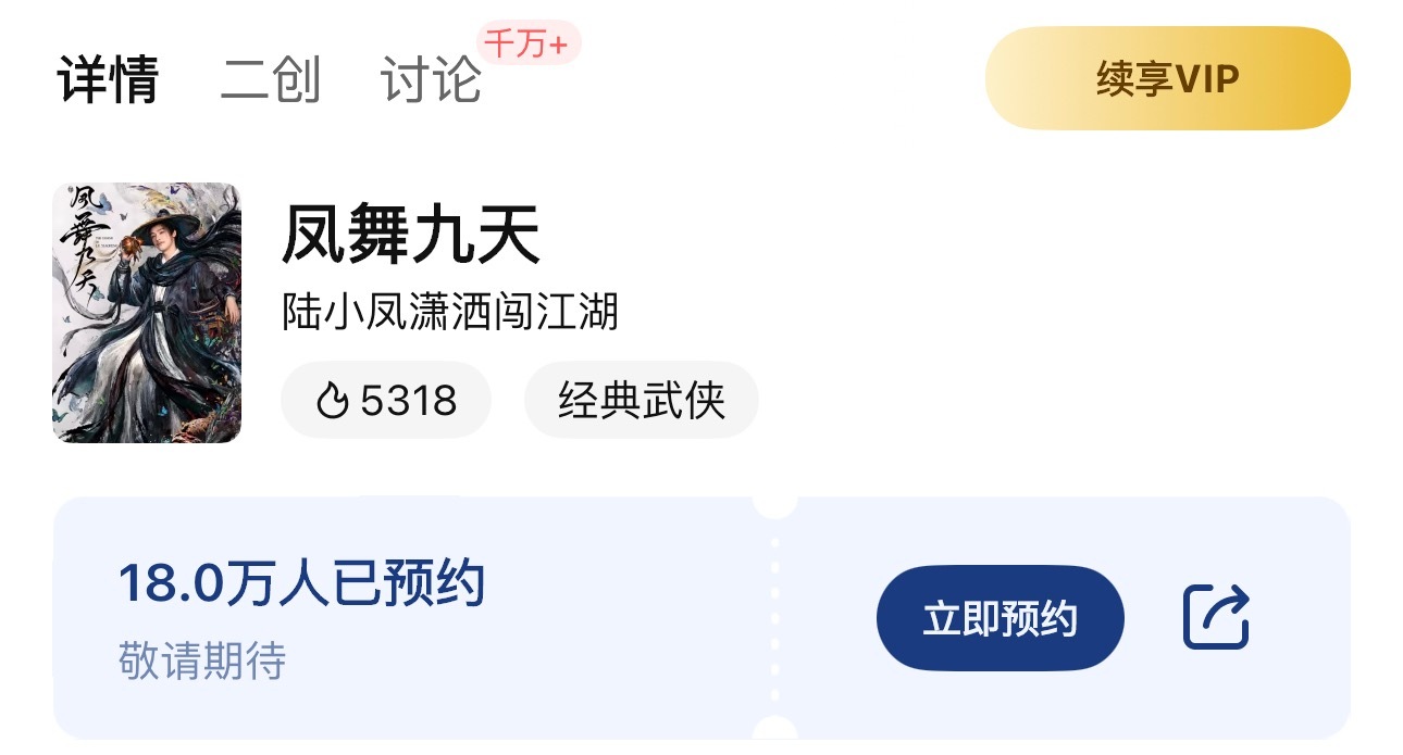 龚俊凤舞九天龚俊孟剑卿 好好好好白衣公卿和凤舞九天讨论全部破千万咯！每天的角色热