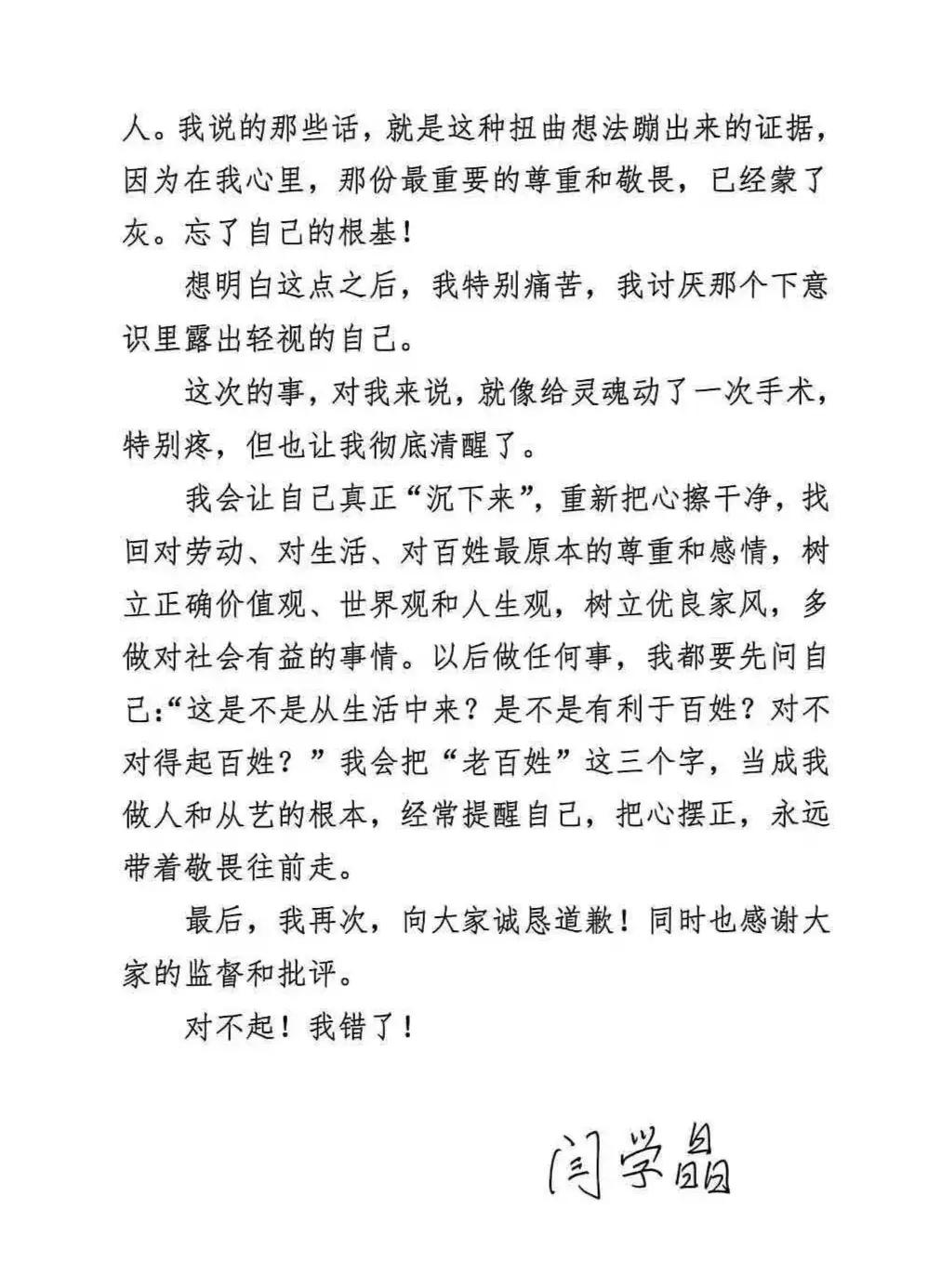 闫学晶酸黄瓜事件本人发文致歉:“我忘了本，思想出现严重偏差。”
 别让道歉变成公