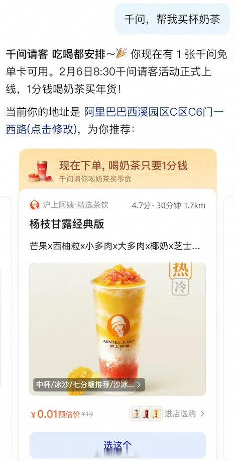 千问狂砸30亿发起奶茶攻势有趣的对比：过去技术进步总伴随着学习成本，而这次千问的