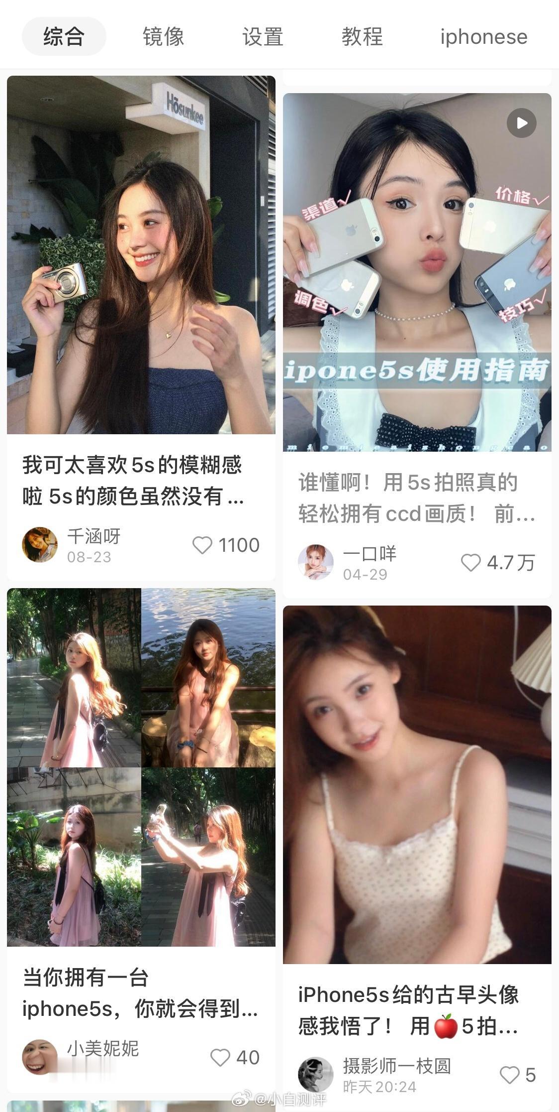 
iPhone 5s iPhone 4s 各种iPhone老款
差不多都是小红书