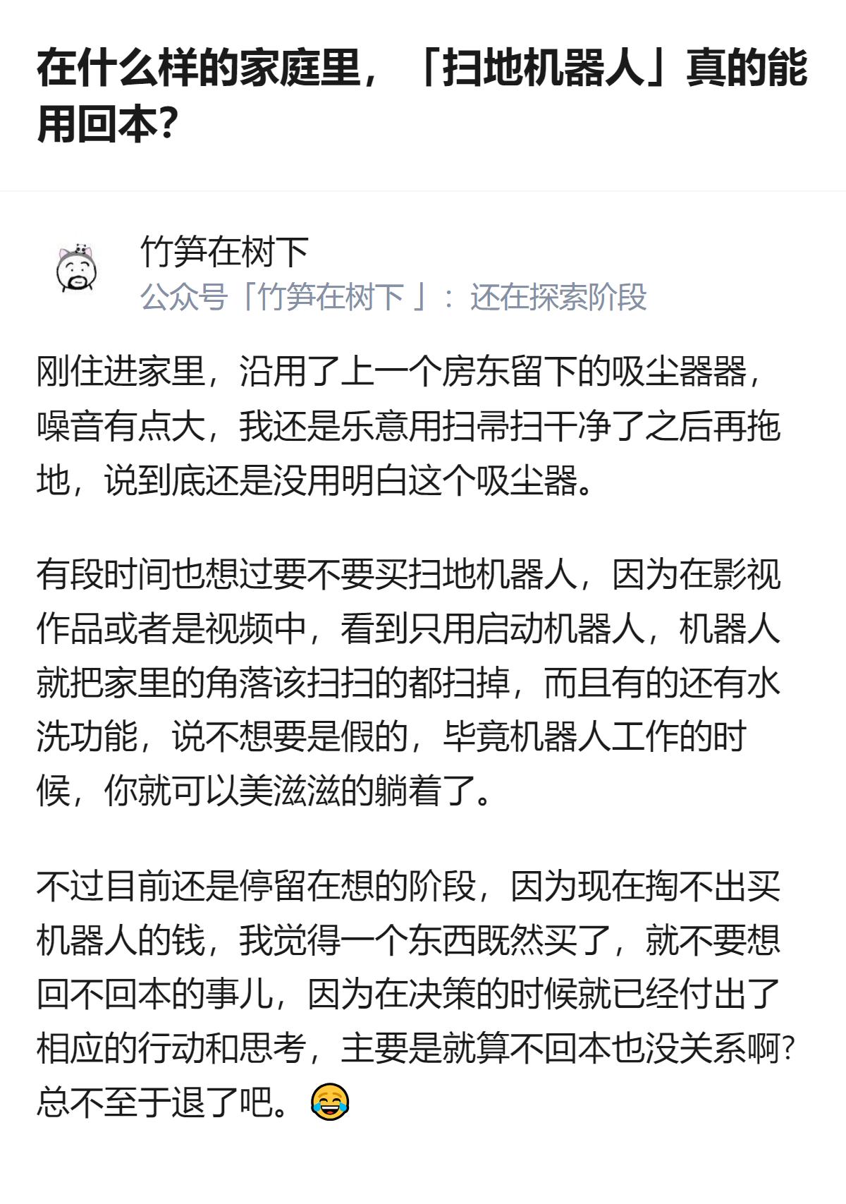 说白了扫地机器人能不能回本根本不是看家庭大小，是看你愿不愿意真的把它当工具用，不