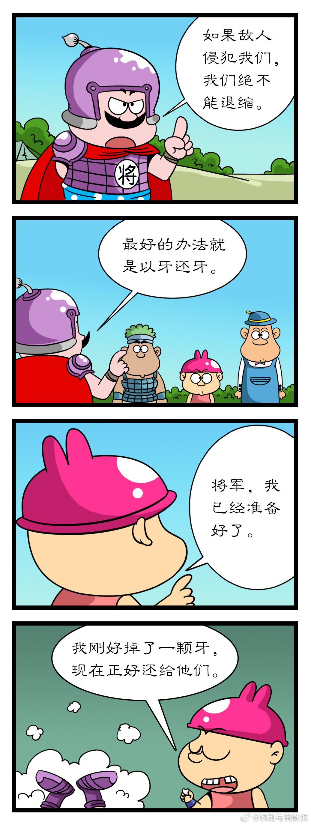 #幽默下午茶# 这么说，高低得给你算“头功”啊[费解]（漫画/唐海峰） ​​​