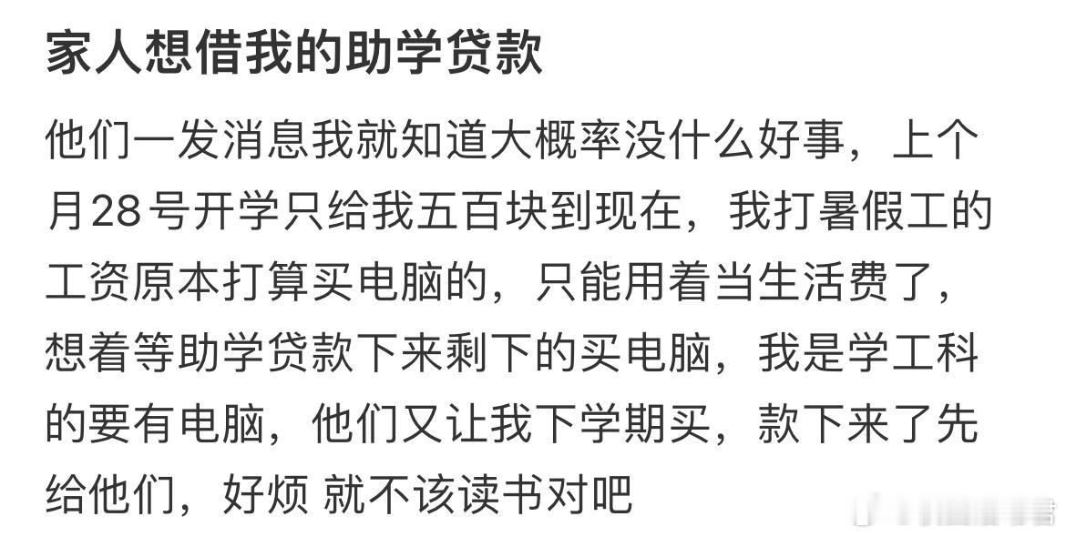 家人想借我的助学贷款[哆啦A梦害怕] ​​​