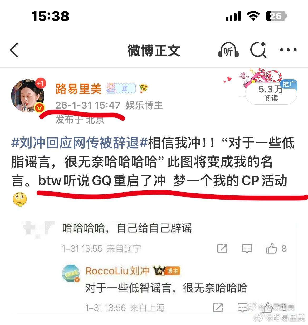 7月上海GQ盛典是真的吗我可真信了年初我就许愿了冲哥请发力谢谢心甘沁远心甘沁远
