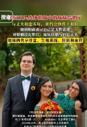 “共用生殖系统的连体姐妹中的妹妹结婚了，妹妹同房时姐姐怎么办？”
 
麻烦看官老