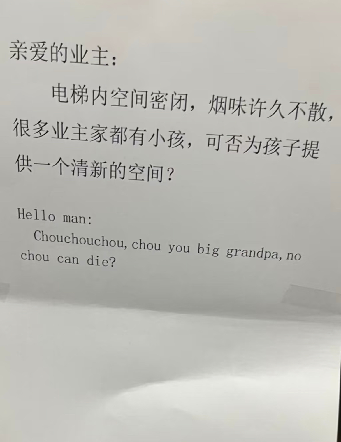 被电梯里的公告笑到了。 