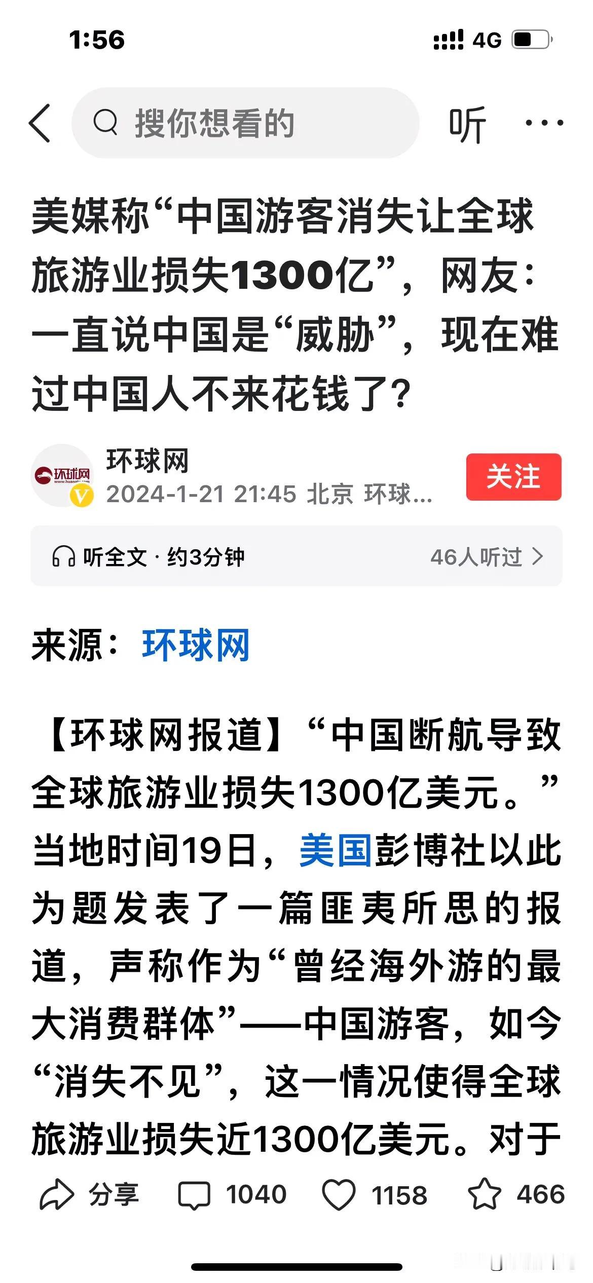 美媒：中国游客不玩，全世界旅游业损失1300亿美元。网友，都是你们一天瞎说，这下