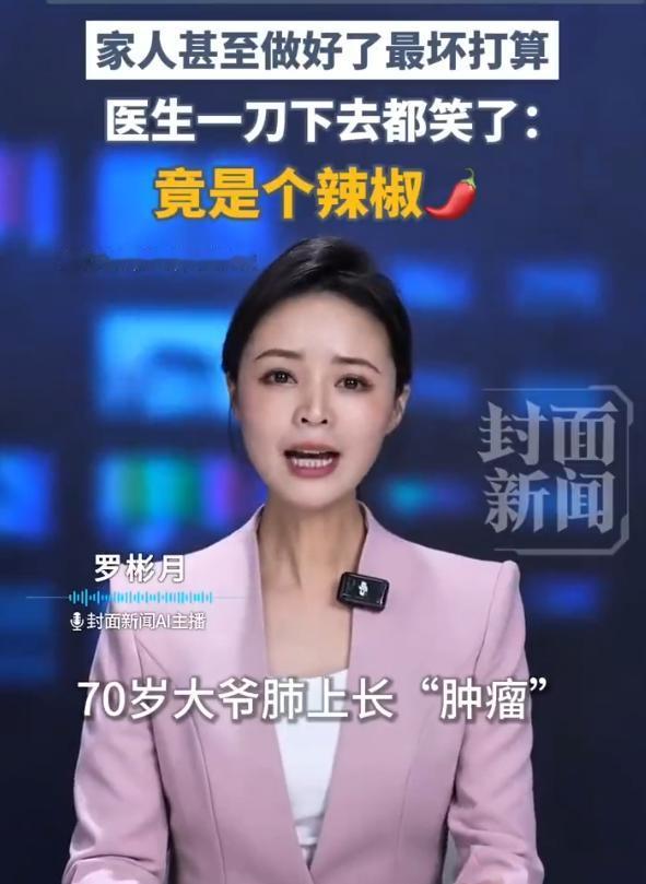 西安一位嗜辣大爷每月能吃掉一斤干辣子，体检查出肺部结节，多家医院都判定是肺癌，全