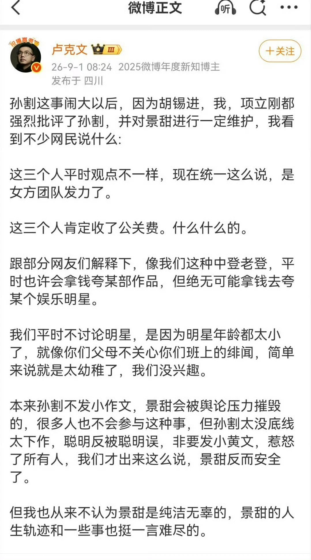针对卢克文被质疑收取景甜公关费一事卢克文坚决否认收钱，划定业务边界 卢克文明确表